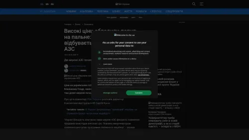 Bildschirmfoto des Originalartikels auf rbc.ua