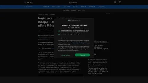 Bildschirmfoto des Originalartikels auf rbc.ua