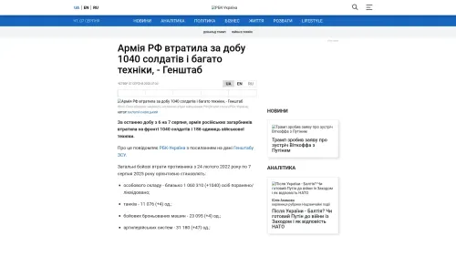 Bildschirmfoto des Originalartikels auf rbc.ua