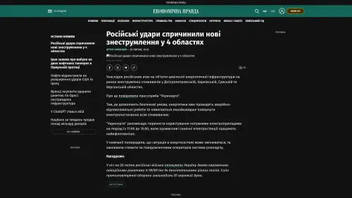 Bildschirmfoto des Originalartikels auf epravda.com.ua