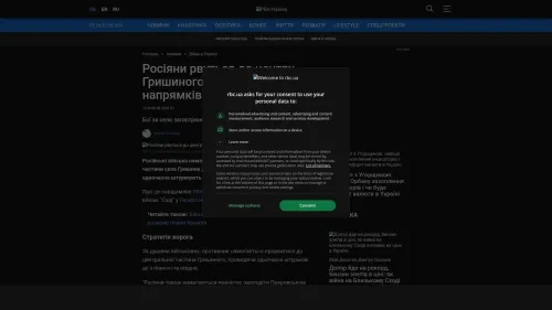 Bildschirmfoto des Originalartikels auf rbc.ua