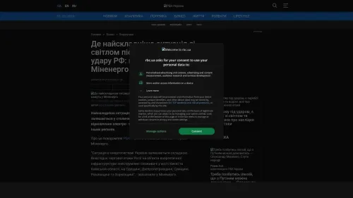 Bildschirmfoto des Originalartikels auf rbc.ua