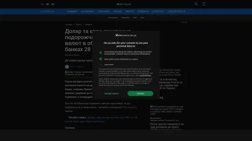 Bildschirmfoto des Originalartikels auf rbc.ua