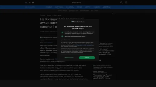 Bildschirmfoto des Originalartikels auf rbc.ua