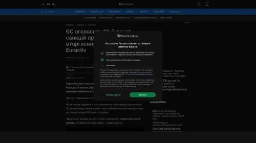 Bildschirmfoto des Originalartikels auf rbc.ua