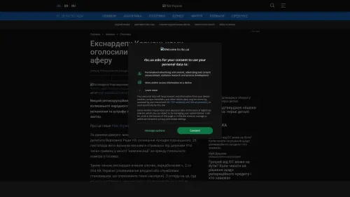 Bildschirmfoto des Originalartikels auf rbc.ua