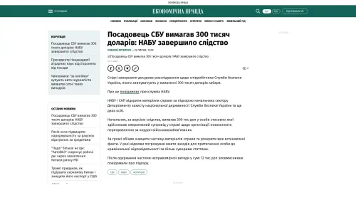 Bildschirmfoto des Originalartikels auf epravda.com.ua