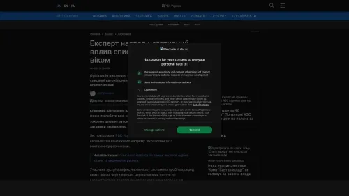 Bildschirmfoto des Originalartikels auf rbc.ua