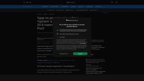 Bildschirmfoto des Originalartikels auf rbc.ua