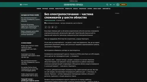 Bildschirmfoto des Originalartikels auf epravda.com.ua