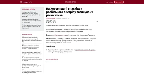 Bildschirmfoto des Originalartikels auf pravda.com.ua