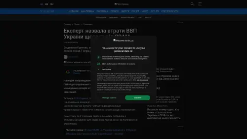 Bildschirmfoto des Originalartikels auf rbc.ua