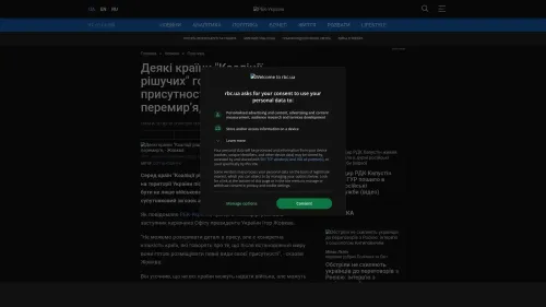 Bildschirmfoto des Originalartikels auf rbc.ua