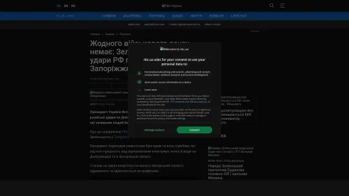 Bildschirmfoto des Originalartikels auf rbc.ua