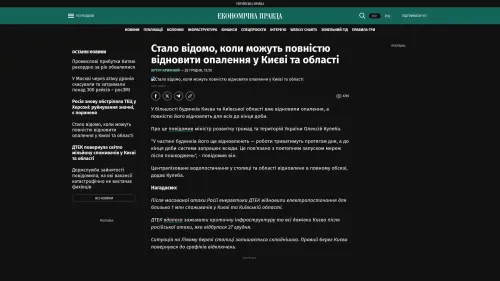 Bildschirmfoto des Originalartikels auf epravda.com.ua