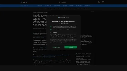 Bildschirmfoto des Originalartikels auf rbc.ua