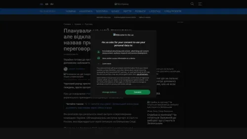 Bildschirmfoto des Originalartikels auf rbc.ua