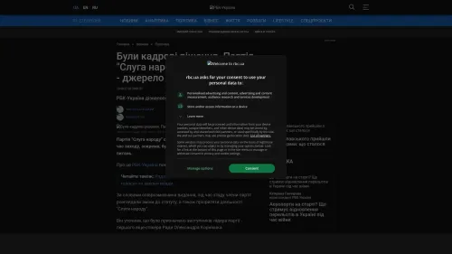 Bildschirmfoto des Originalartikels auf rbc.ua