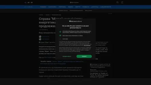 Bildschirmfoto des Originalartikels auf rbc.ua