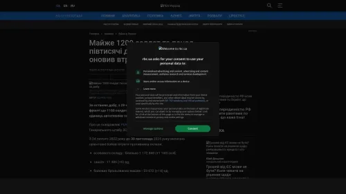 Bildschirmfoto des Originalartikels auf rbc.ua