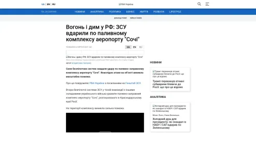 Bildschirmfoto des Originalartikels auf rbc.ua