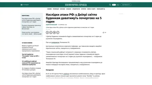 Bildschirmfoto des Originalartikels auf epravda.com.ua