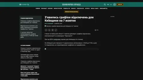 Bildschirmfoto des Originalartikels auf epravda.com.ua