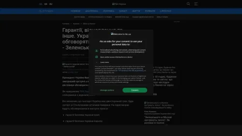 Bildschirmfoto des Originalartikels auf rbc.ua