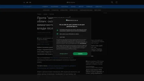 Bildschirmfoto des Originalartikels auf rbc.ua