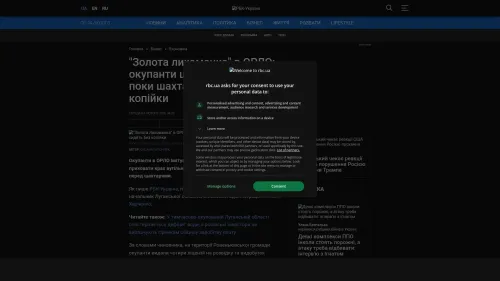 Bildschirmfoto des Originalartikels auf rbc.ua