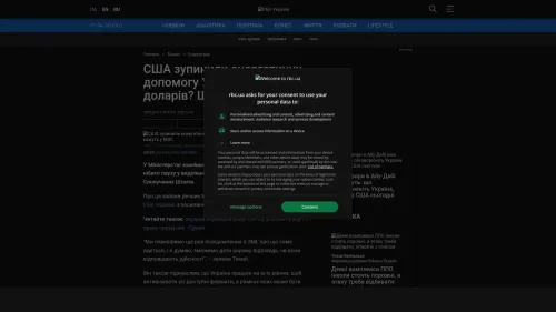 Bildschirmfoto des Originalartikels auf rbc.ua