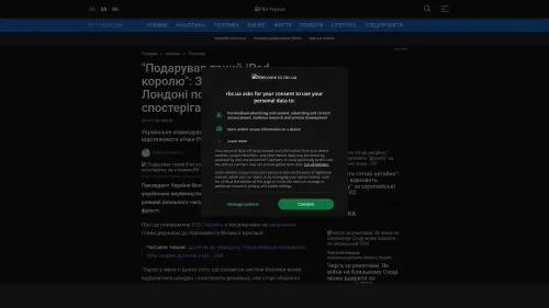 Bildschirmfoto des Originalartikels auf rbc.ua