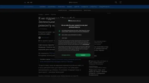 Bildschirmfoto des Originalartikels auf rbc.ua