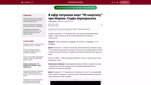 Bildschirmfoto des Originalartikels auf pravda.com.ua