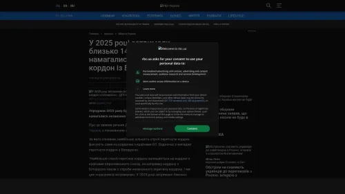 Bildschirmfoto des Originalartikels auf rbc.ua