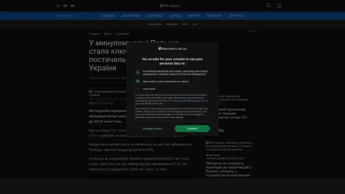 Bildschirmfoto des Originalartikels auf rbc.ua