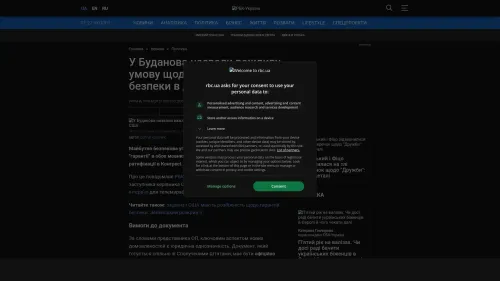 Bildschirmfoto des Originalartikels auf rbc.ua