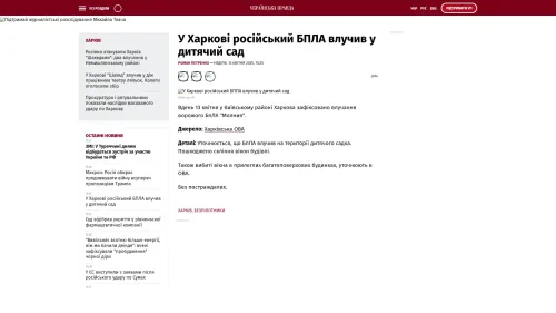 Bildschirmfoto des Originalartikels auf pravda.com.ua