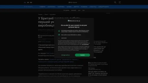 Bildschirmfoto des Originalartikels auf rbc.ua