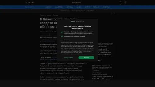 Bildschirmfoto des Originalartikels auf rbc.ua