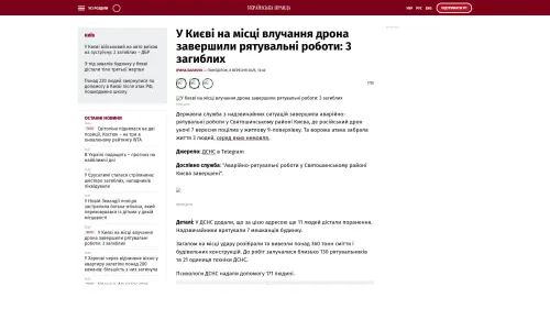 Bildschirmfoto des Originalartikels auf pravda.com.ua