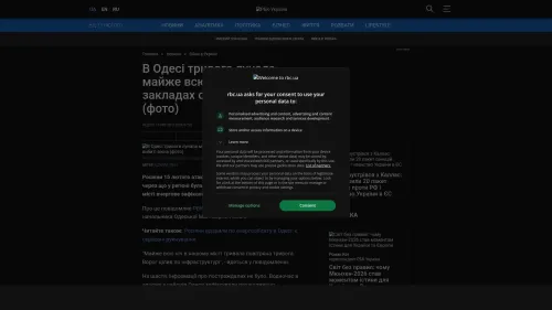 Bildschirmfoto des Originalartikels auf rbc.ua