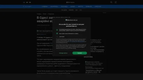 Bildschirmfoto des Originalartikels auf rbc.ua