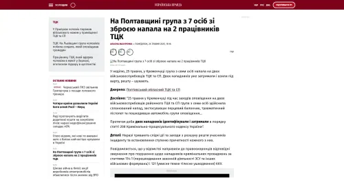 Bildschirmfoto des Originalartikels auf pravda.com.ua