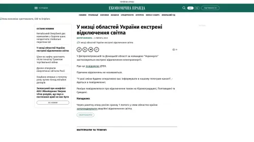 Bildschirmfoto des Originalartikels auf epravda.com.ua