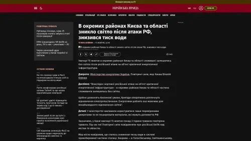Bildschirmfoto des Originalartikels auf pravda.com.ua