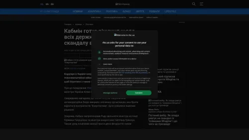 Bildschirmfoto des Originalartikels auf rbc.ua