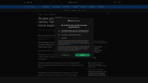 Bildschirmfoto des Originalartikels auf rbc.ua