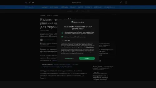 Bildschirmfoto des Originalartikels auf rbc.ua