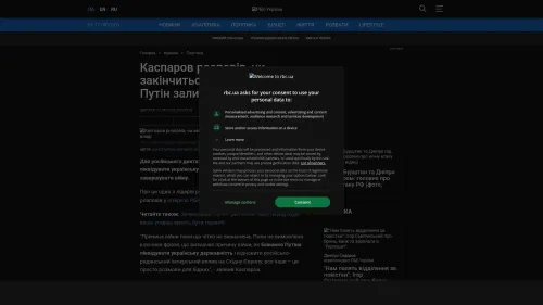 Bildschirmfoto des Originalartikels auf rbc.ua